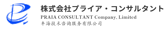 株式会社 プライア・コンサルタント